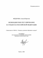 Межбюджетное регулирование в субъектах Российской Федерации - тема автореферата по экономике, скачайте бесплатно автореферат диссертации в экономической библиотеке