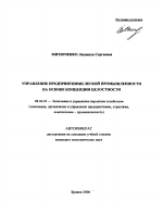 Управление предприятиями легкой промышленности на основе концепции целостности - тема автореферата по экономике, скачайте бесплатно автореферат диссертации в экономической библиотеке