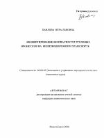 Бюджетирование безопасности трудовых процессов на железнодорожном транспорте - тема автореферата по экономике, скачайте бесплатно автореферат диссертации в экономической библиотеке