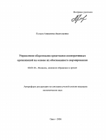 Управление оборотными средствами кооперативных организаций на основе их обоснованного нормирования - тема автореферата по экономике, скачайте бесплатно автореферат диссертации в экономической библиотеке