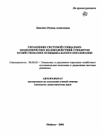 Управление системой социально-экономических взаимодействий субъектов хозяйствования муниципального образования - тема автореферата по экономике, скачайте бесплатно автореферат диссертации в экономической библиотеке