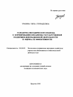 Разработка методического подхода к формированию механизма государственной поддержки инновационной деятельности и оценка ее эффективности - тема автореферата по экономике, скачайте бесплатно автореферат диссертации в экономической библиотеке