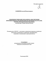 Совершенствование механизма обеспечения промышленных предприятий кредитными ресурсами: теория, методология, практика - тема автореферата по экономике, скачайте бесплатно автореферат диссертации в экономической библиотеке