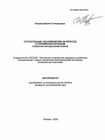 Согласование экономических интересов в управлении регионом - тема автореферата по экономике, скачайте бесплатно автореферат диссертации в экономической библиотеке