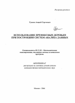 Формирование инвестиционно-инновационной стратегии холдинга - тема автореферата по экономике, скачайте бесплатно автореферат диссертации в экономической библиотеке