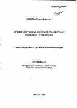 Продовольственная безопасность в системе отношений уровня жизни - тема автореферата по экономике, скачайте бесплатно автореферат диссертации в экономической библиотеке
