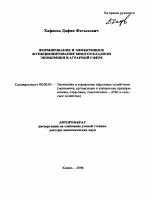 Экономический механизм удовлетворения материально-бытовых потребностей сотрудников органов внутренних дел Российской Федерации - тема автореферата по экономике, скачайте бесплатно автореферат диссертации в экономической библиотеке