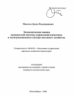 Экономическая оценка показателей системы управления качеством в эксплуатационном секторе вагонного хозяйства - тема автореферата по экономике, скачайте бесплатно автореферат диссертации в экономической библиотеке