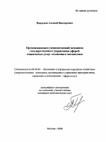 Организационно-экономический механизм государственного управления сферой социальных услуг столичного мегаполиса - тема автореферата по экономике, скачайте бесплатно автореферат диссертации в экономической библиотеке