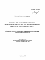 Формирование мотивации профессорско-преподавательского состава вуза, ориентированной на качество образовательного процесса - тема автореферата по экономике, скачайте бесплатно автореферат диссертации в экономической библиотеке