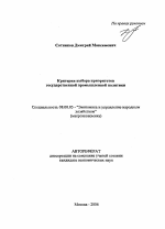 Критерии выбора приоритетов государственной промышленной политики - тема автореферата по экономике, скачайте бесплатно автореферат диссертации в экономической библиотеке