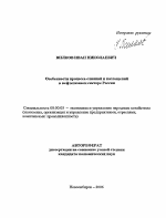 Особенности процесса слияний и поглощений в нефтегазовом секторе России - тема автореферата по экономике, скачайте бесплатно автореферат диссертации в экономической библиотеке
