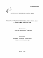 Методические основы совершенствования экономических отношений в системе железнодорожного транспорта - тема автореферата по экономике, скачайте бесплатно автореферат диссертации в экономической библиотеке