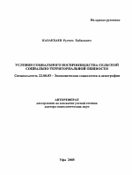 Фиктивный капитал - тема автореферата по экономике, скачайте бесплатно автореферат диссертации в экономической библиотеке