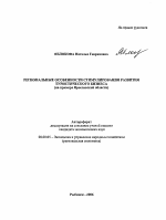 Региональные особенности стимулирования развития туристического бизнеса - тема автореферата по экономике, скачайте бесплатно автореферат диссертации в экономической библиотеке