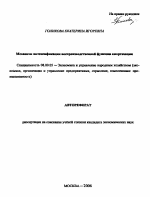 Механизм интенсификации воспроизводственной функции амортизации - тема автореферата по экономике, скачайте бесплатно автореферат диссертации в экономической библиотеке