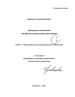 Управление инновационным развитием муниципальных образований - тема автореферата по экономике, скачайте бесплатно автореферат диссертации в экономической библиотеке