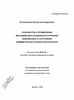  Отчет по практике по теме Проблемы кредитования корпоративных заемщиков на примере ОАО 'МДМ-Банк'
