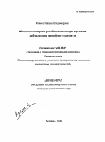 Обеспечение интересов российских экспортеров в условиях либерализации европейского рынка газа - тема автореферата по экономике, скачайте бесплатно автореферат диссертации в экономической библиотеке