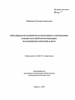 Социальная защита населения: системный подход к анализу и управлению - тема автореферата по экономике, скачайте бесплатно автореферат диссертации в экономической библиотеке