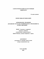 Антикризисное управление доходными ресурсами муниципального образования на основе инноваций - тема автореферата по экономике, скачайте бесплатно автореферат диссертации в экономической библиотеке