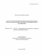 Стратегия управления экономическими рисками на предприятиях пищевой промышленности - тема автореферата по экономике, скачайте бесплатно автореферат диссертации в экономической библиотеке
