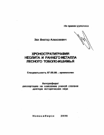 Мониторинг научно-технического потенциала России - тема автореферата по экономике, скачайте бесплатно автореферат диссертации в экономической библиотеке