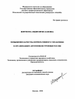 Повышение качества корпоративного управления в организациях автомобилестроения России - тема автореферата по экономике, скачайте бесплатно автореферат диссертации в экономической библиотеке