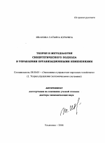 Теория и методология синергетического подхода в управлении организационными изменениями - тема автореферата по экономике, скачайте бесплатно автореферат диссертации в экономической библиотеке