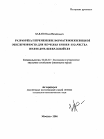 Разработка и применение нормативов жилищной обеспеченности для изучения уровня и качества жизни домашних хозяйств - тема автореферата по экономике, скачайте бесплатно автореферат диссертации в экономической библиотеке