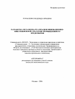 Разработка механизма реализации инновационно-инвестиционной стратегии промышленного предприятия - тема автореферата по экономике, скачайте бесплатно автореферат диссертации в экономической библиотеке