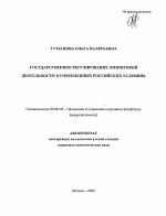 Государственное регулирование лизинговой деятельности в современных российских условиях - тема автореферата по экономике, скачайте бесплатно автореферат диссертации в экономической библиотеке