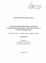 Совершенствование механизма взимания и администрирования единого социального налога в Российской Федерации - тема автореферата по экономике, скачайте бесплатно автореферат диссертации в экономической библиотеке