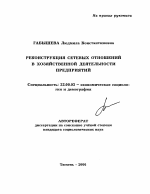 Управление изменениями в корпоративных структурах - тема автореферата по экономике, скачайте бесплатно автореферат диссертации в экономической библиотеке