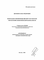 Механизм управления социально-экономическим развитием региона - тема автореферата по экономике, скачайте бесплатно автореферат диссертации в экономической библиотеке