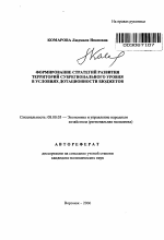 Формирование стратегий развития территорий субрегионального уровня в условиях дотационности бюджетов - тема автореферата по экономике, скачайте бесплатно автореферат диссертации в экономической библиотеке