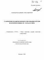 Генезис и развитие монетарной политики России - тема автореферата по экономике, скачайте бесплатно автореферат диссертации в экономической библиотеке