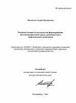 Развитие теории и методологии формирования институциональной среды регионального нефтегазового комплекса - тема автореферата по экономике, скачайте бесплатно автореферат диссертации в экономической библиотеке
