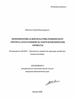 Экономические аспекты научно-технического прогресса и его влияние на макроэкономические процессы - тема автореферата по экономике, скачайте бесплатно автореферат диссертации в экономической библиотеке