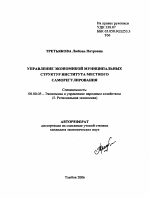 Управление экономикой муниципальных структур института местного саморегулирования - тема автореферата по экономике, скачайте бесплатно автореферат диссертации в экономической библиотеке