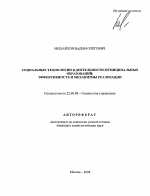 Методология анализа и прогнозирования инвестиционных процессов в регионах России - тема автореферата по экономике, скачайте бесплатно автореферат диссертации в экономической библиотеке