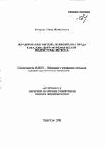 Регулирование регионального рынка труда как социально-экономической подсистемы региона - тема автореферата по экономике, скачайте бесплатно автореферат диссертации в экономической библиотеке