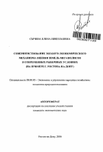 Совершенствование эколого-экономического механизма оценки земель мегаполисов в современных рыночных условиях - тема автореферата по экономике, скачайте бесплатно автореферат диссертации в экономической библиотеке