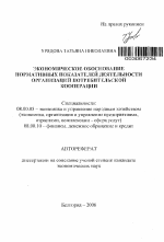 Экономическое обоснование нормативных показателей деятельности организаций потребительской кооперации - тема автореферата по экономике, скачайте бесплатно автореферат диссертации в экономической библиотеке