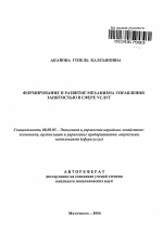 Формирование и развитие механизма управления занятостью в сфере услуг - тема автореферата по экономике, скачайте бесплатно автореферат диссертации в экономической библиотеке