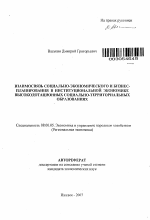 Взаимосвязь социально-экономического и бизнес-планирования в институциональной экономике выскодотационных социально-территориальных образованиях - тема автореферата по экономике, скачайте бесплатно автореферат диссертации в экономической библиотеке