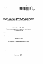 Формирование и развитие инструментария адаптивных персонал-технологий в сфере интеллектуальных бизнес-услуг - тема автореферата по экономике, скачайте бесплатно автореферат диссертации в экономической библиотеке