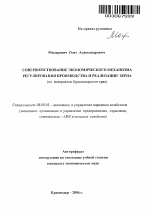 Совершенствование экономического механизма регулирования производства и реализации зерна - тема автореферата по экономике, скачайте бесплатно автореферат диссертации в экономической библиотеке
