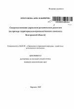 Совершенствование управления региональным развитием - тема автореферата по экономике, скачайте бесплатно автореферат диссертации в экономической библиотеке
