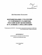 Методология инновационного развития предприятия - тема автореферата по экономике, скачайте бесплатно автореферат диссертации в экономической библиотеке